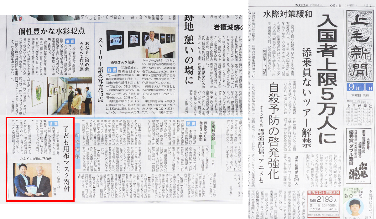 Picture of the September 1, 2022 issue of the Jomo Shimbun newspaper