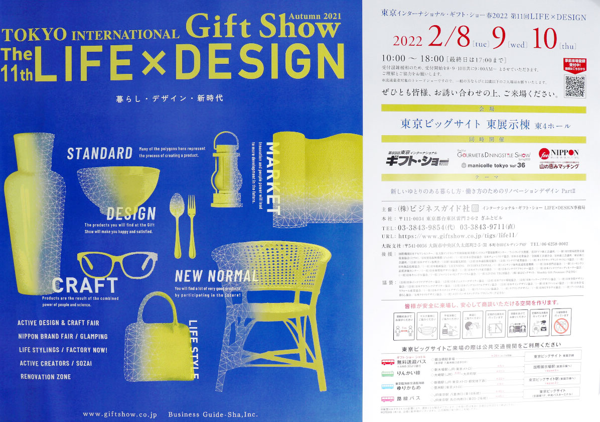 Picture of The 11th LIFE×DESIGN in TOKYO INTERNATIONAL Gift Show Spring 2022