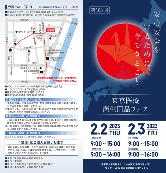 東京医療衛生用品フェア2023のパンフレット画像