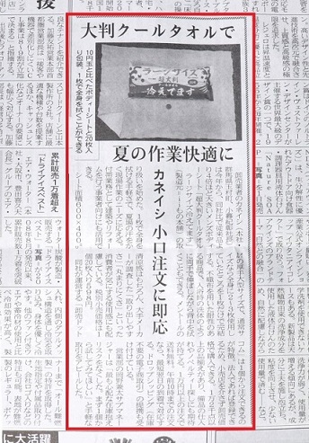株式会社石油化学新聞社発行のプロパン・ブタンニュースにカネイシ株式会社が掲載された紙面の画像