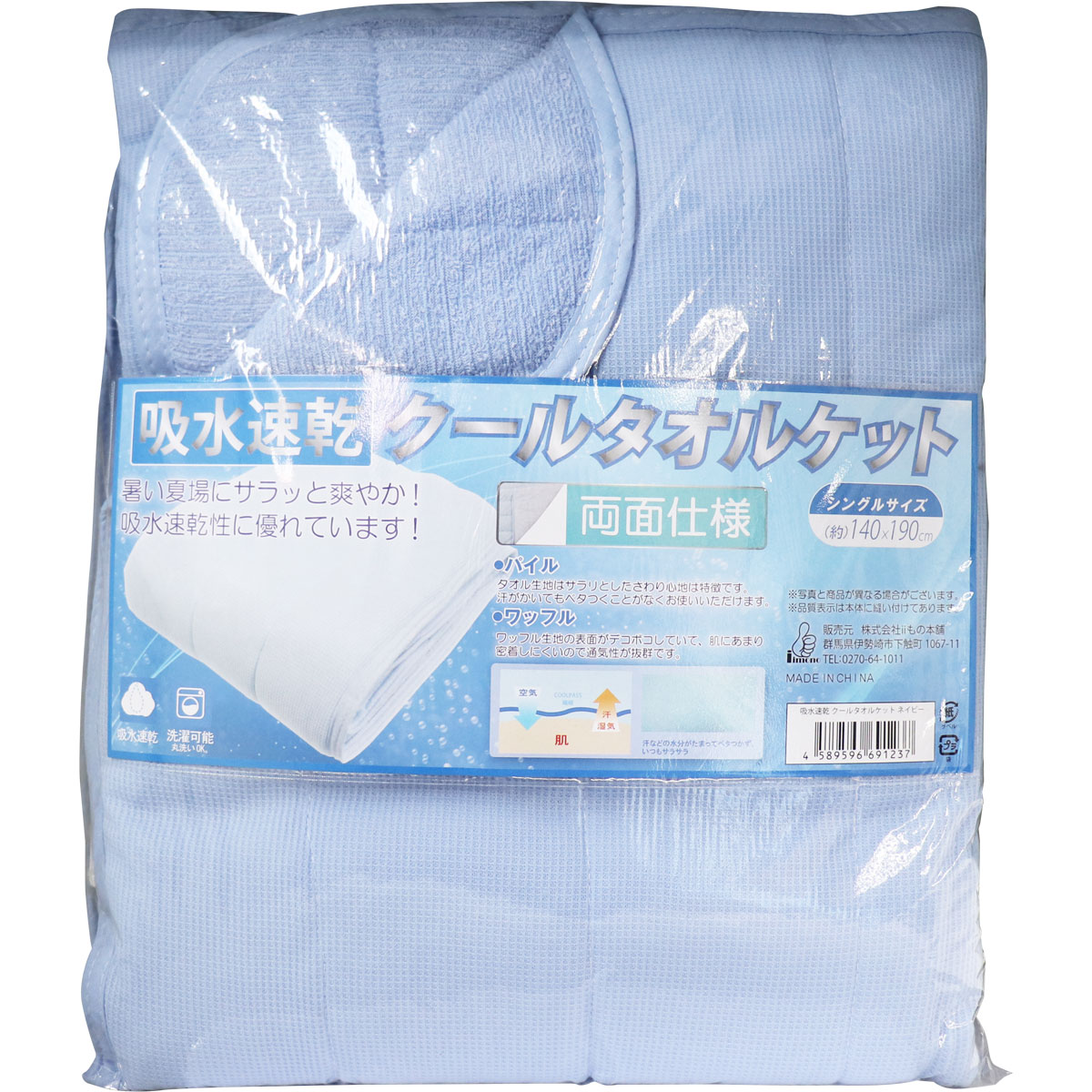 Picture of Navy color Quick Dry Cooling Cotton Blanket