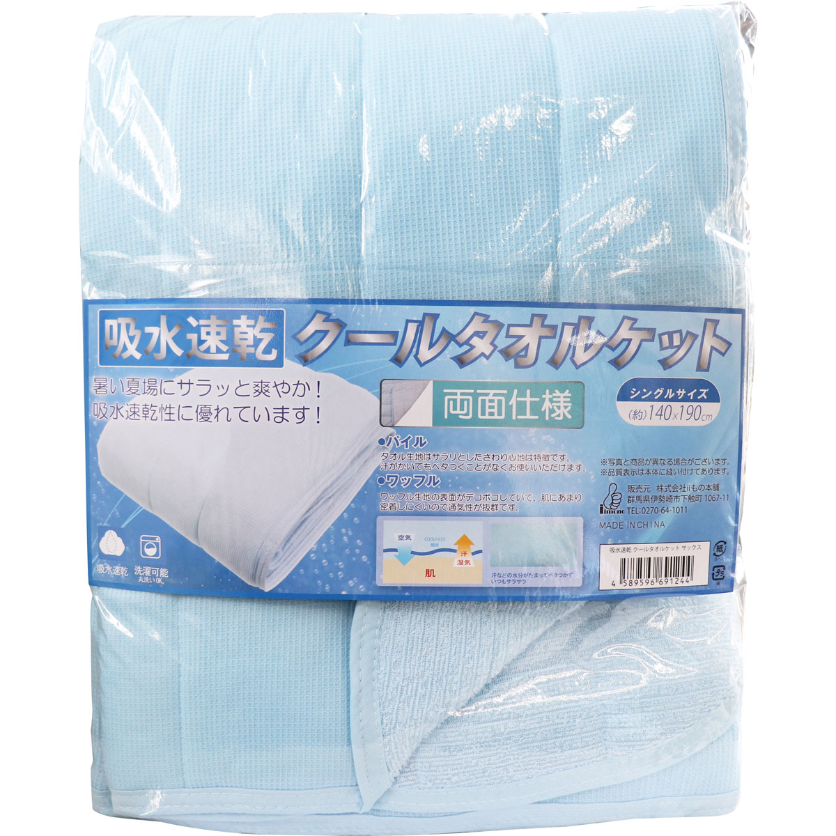 Picture of Saxe Blue color Quick Dry Cooling Cotton Blanket