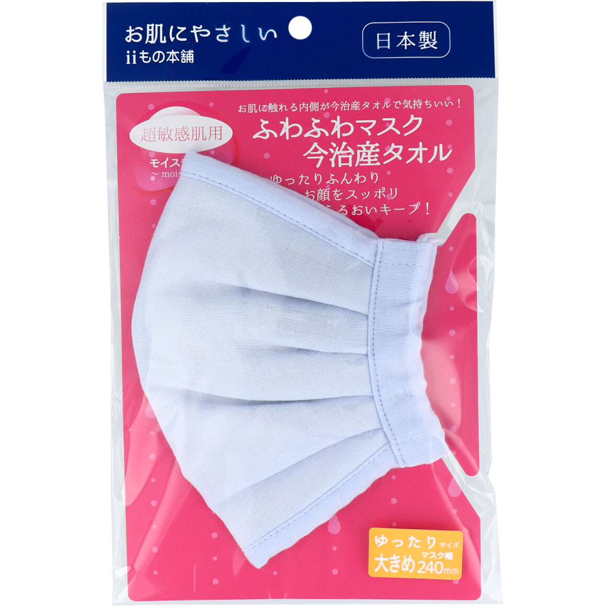 Picture of Light Blue color Fluffy Mask Using Imabari Towel