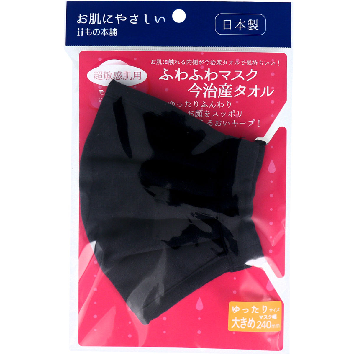 Picture of Navy color Fluffy Mask Using Imabari Towel