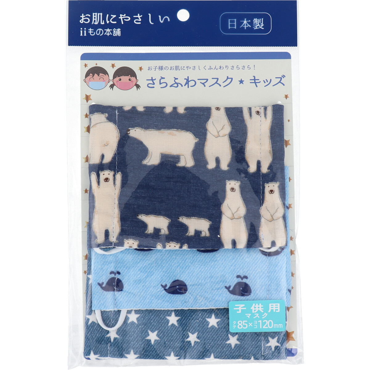 Picture of Denim series Smooth and Fluffy Kids' Mask 3 pieces