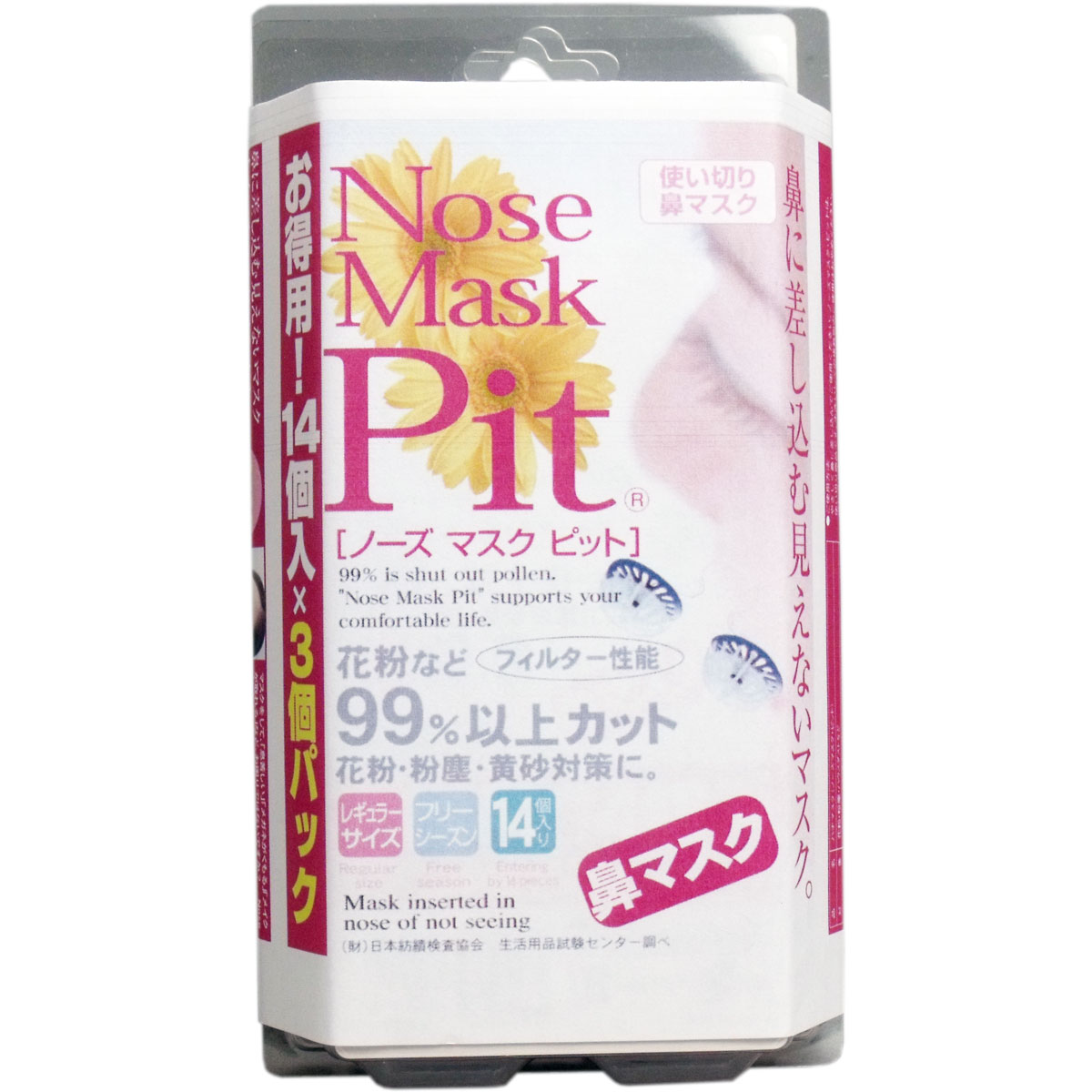 Picture of Nose Mask Pit 14 pairs × 3 packs